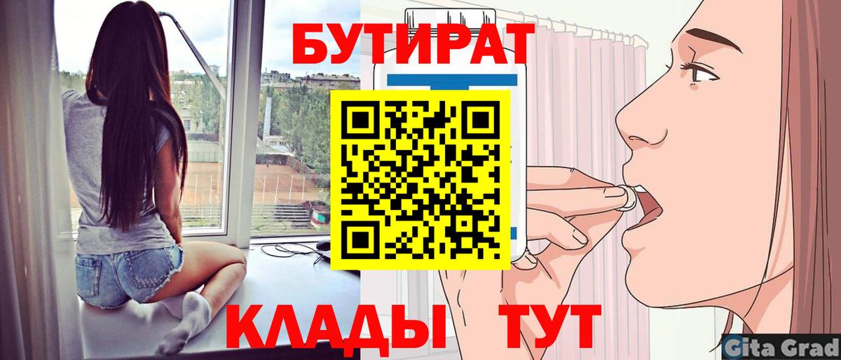 Одинцово  БУТИРАТ бутандиол  Вход с VPN 
