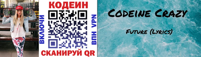 Кодеиновый сироп Lean напиток Lean (лин)  где продают наркотики  Одинцово 