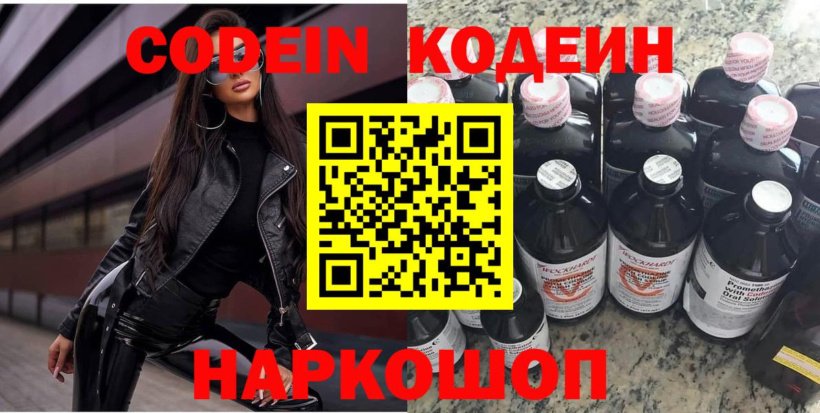 Кодеиновый сироп Lean напиток Lean (лин)  Вход с VPN  Одинцово 