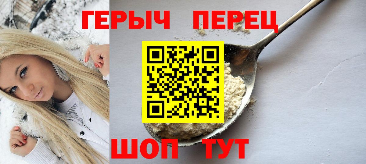 ГЕРОИН белый Одинцово
