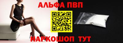 альфа пвп Славгород