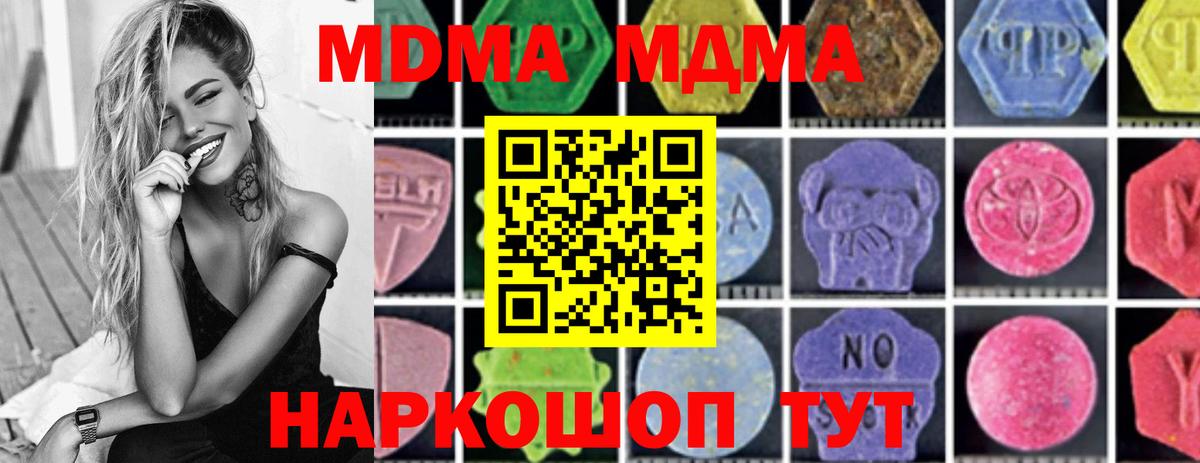 MDMA  МДМА молли  Вход с VPN  Одинцово  MDMA кристаллы 