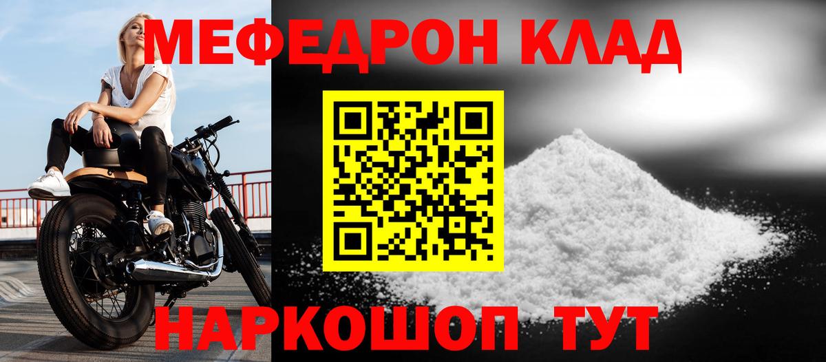 Меф мука  Мефедрон 4 MMC  Вход с VPN  Мефедрон  МЯУ-МЯУ  Одинцово 