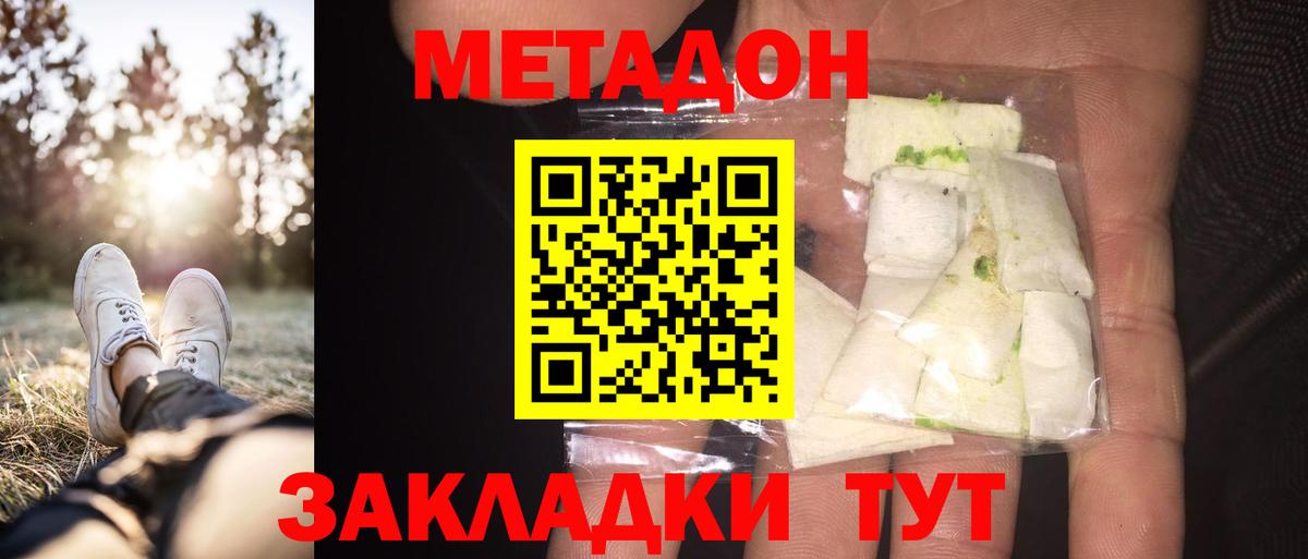 Метадон кристалл  МЕТАДОН methadone  Одинцово  Вход с VPN 