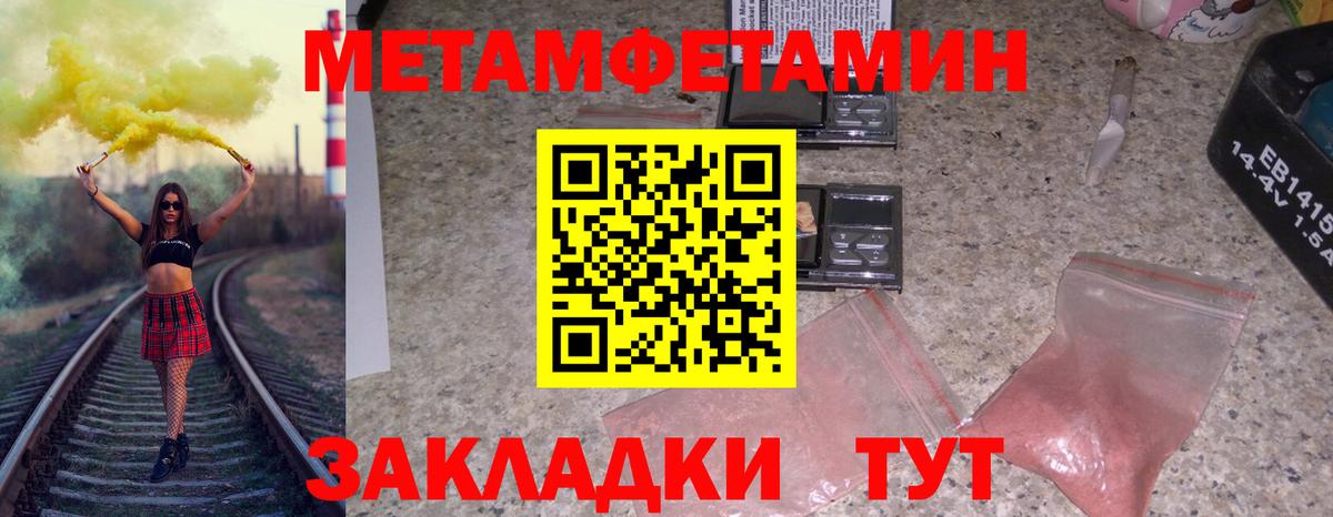 Первитин мет  Вход с VPN  Одинцово 