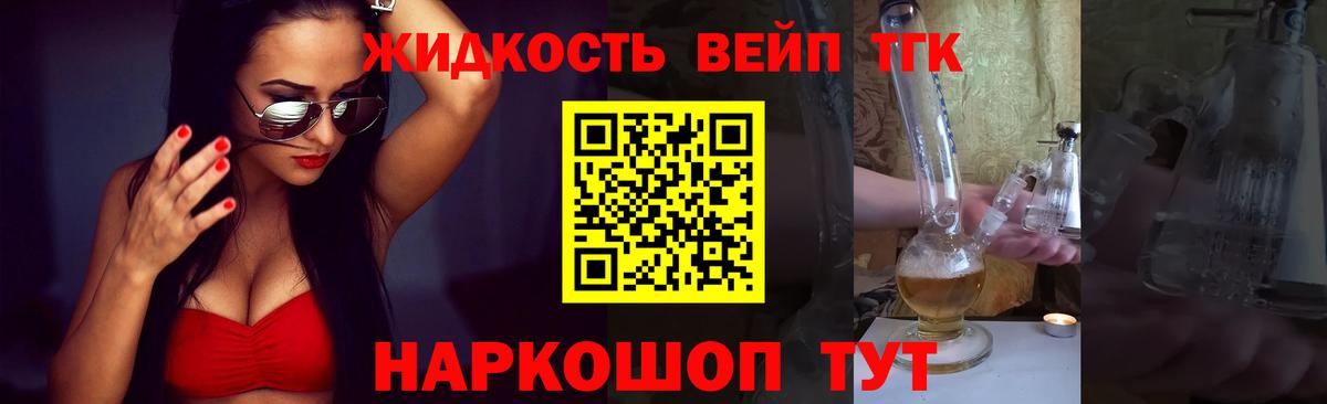 купить наркотики цена  ТГК вейп  Одинцово  Вход с VPN  Дистиллят ТГК гашишное масло 